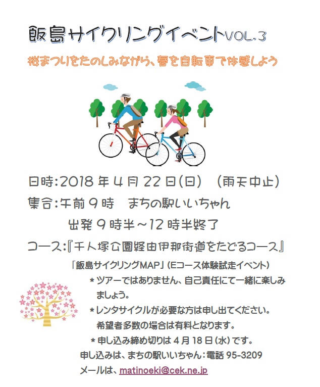 春のサイクリングイベントチラシ.jpg